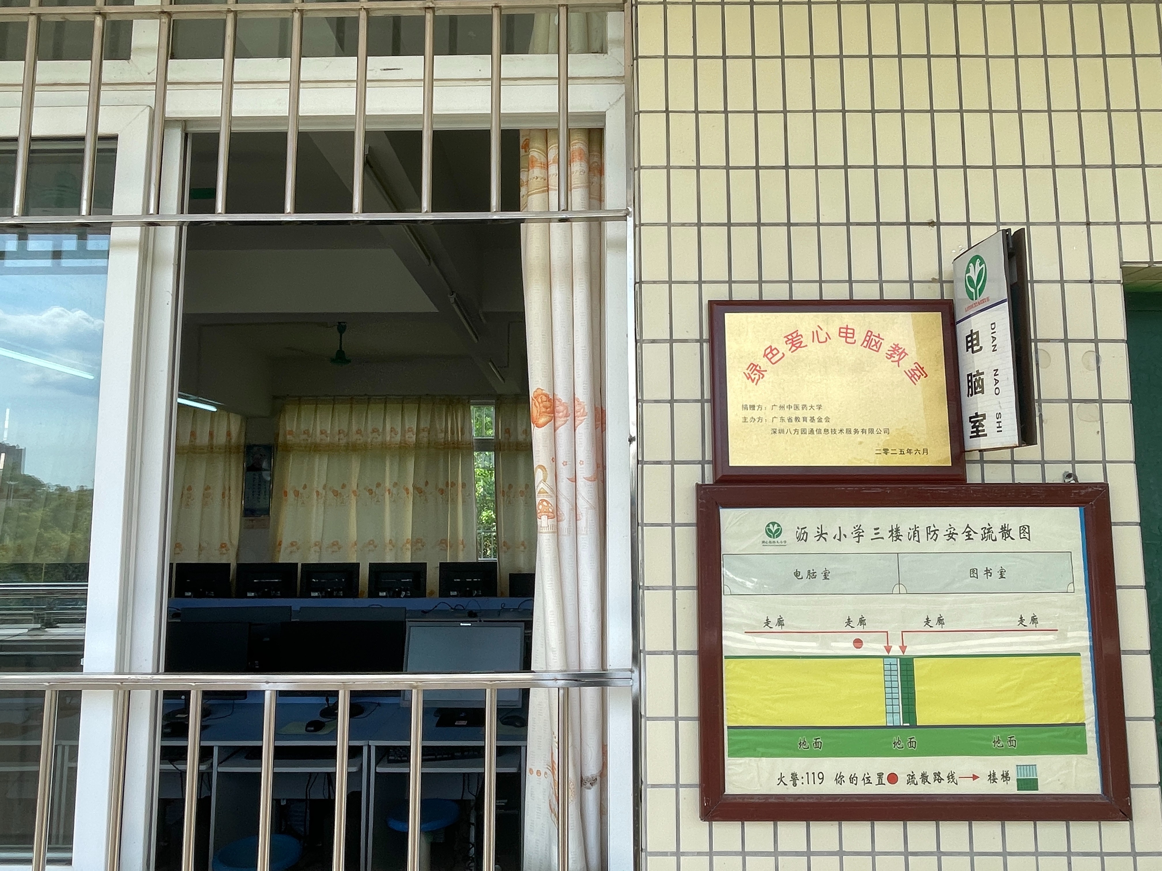 第二百一十四至二百一十五期“綠色愛心電腦教室”標準電腦41套（廣州中醫藥大學 ）
