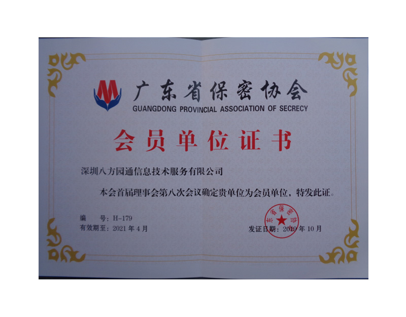 會員單位證書