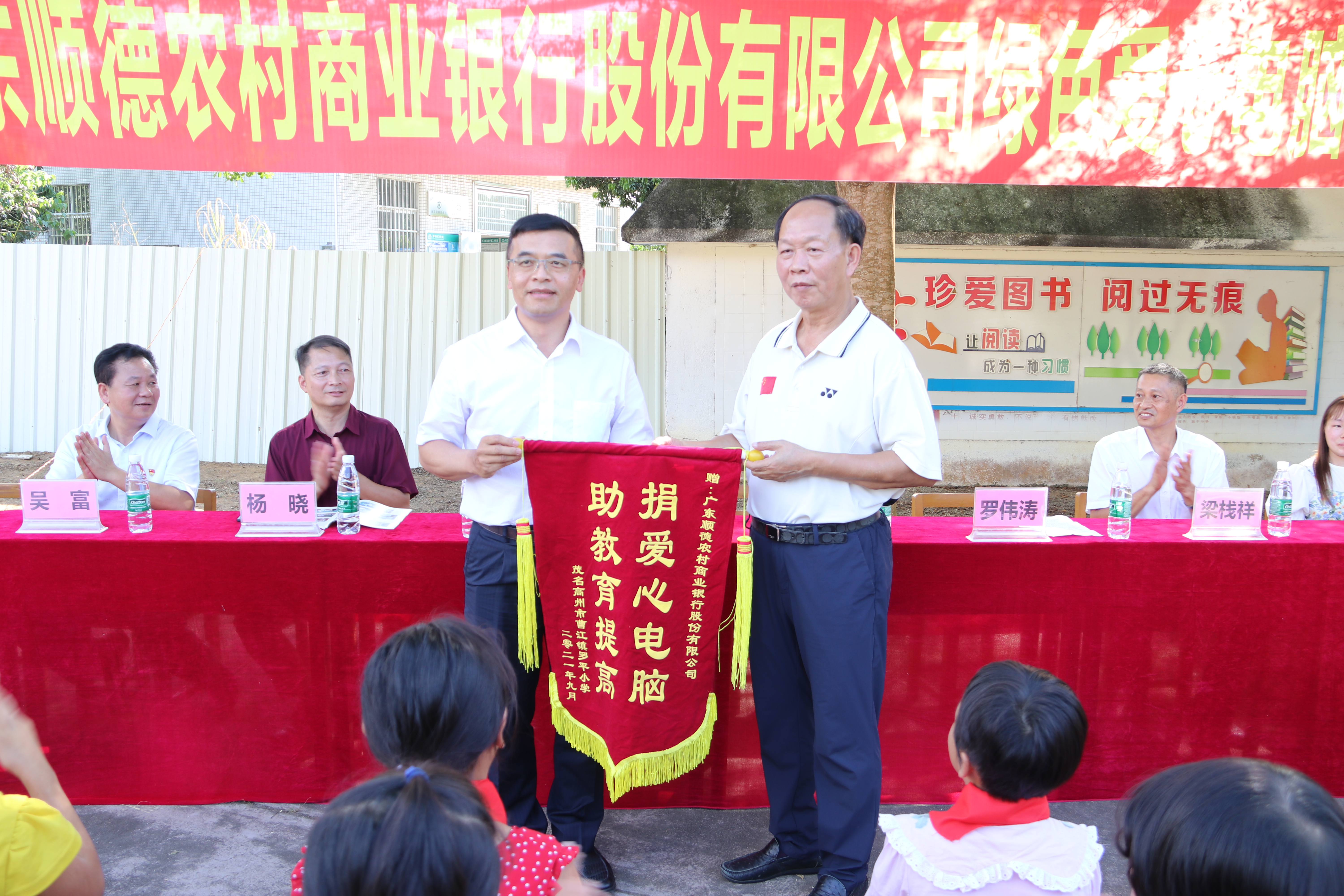科技助力曹江教育，莘莘學(xué)子筑夢(mèng)未來(lái) ——順德農(nóng)商銀行綠色愛(ài)心電腦捐贈(zèng)活動(dòng)簡(jiǎn)報(bào)